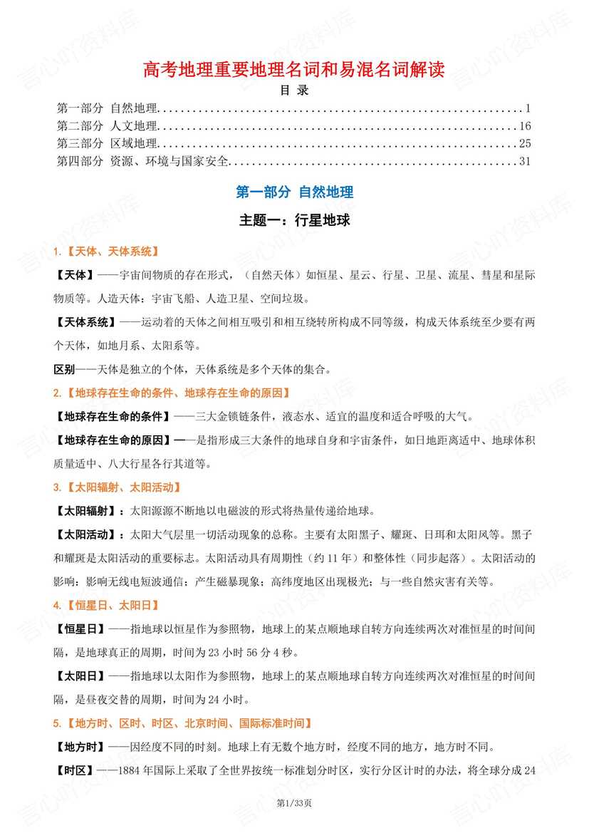 高中地理 | 高考重要地理易混名词汇总解读-言心吖资料库