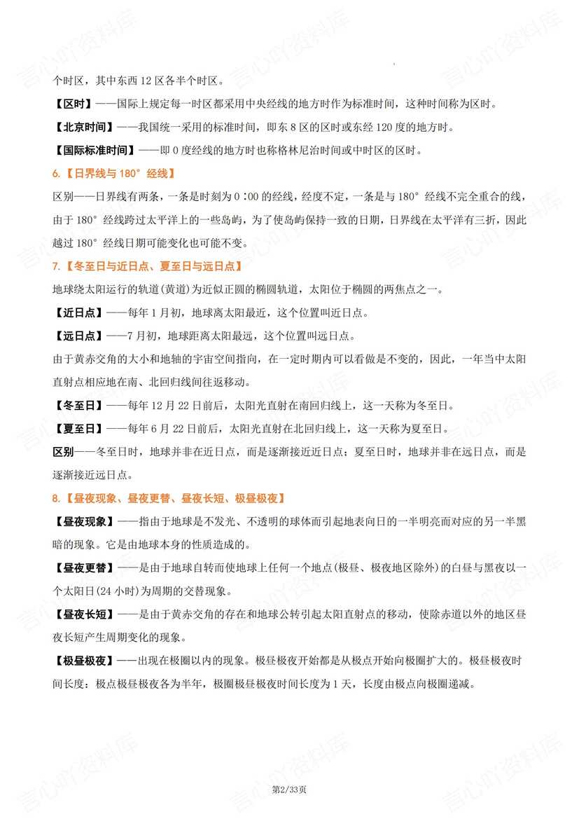 高中地理 | 高考重要地理易混名词汇总解读插图高中地理1