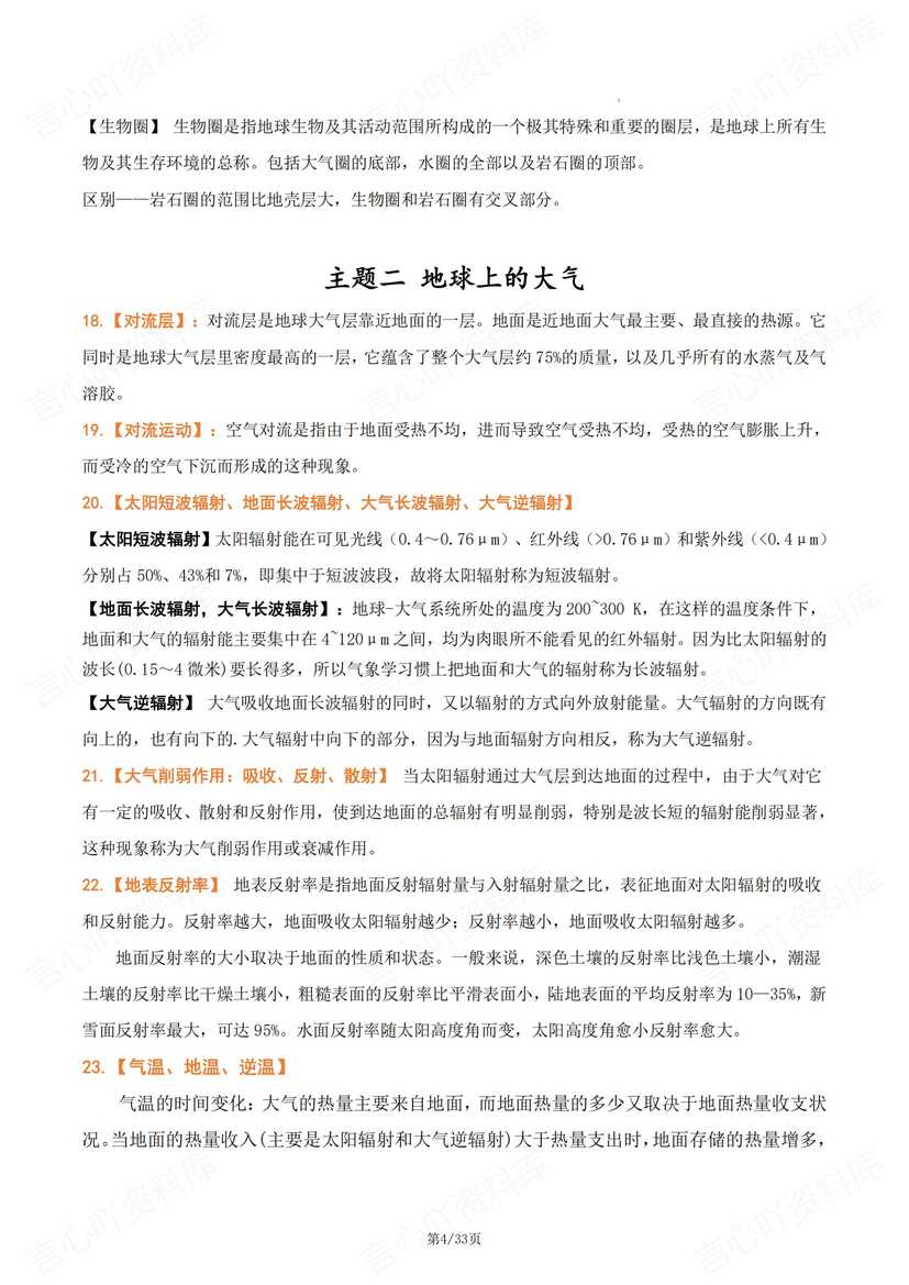 高中地理 | 高考重要地理易混名词汇总解读插图高中地理2