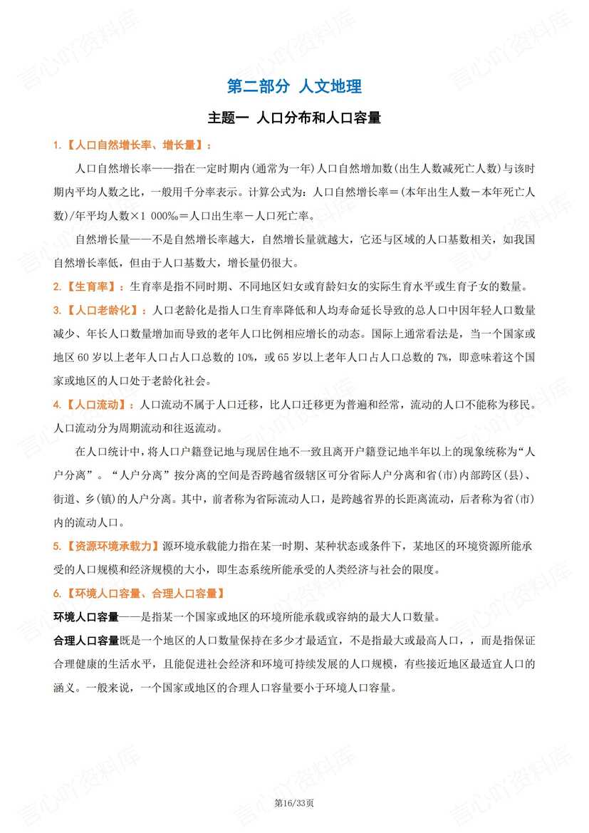 高中地理 | 高考重要地理易混名词汇总解读插图高中地理3