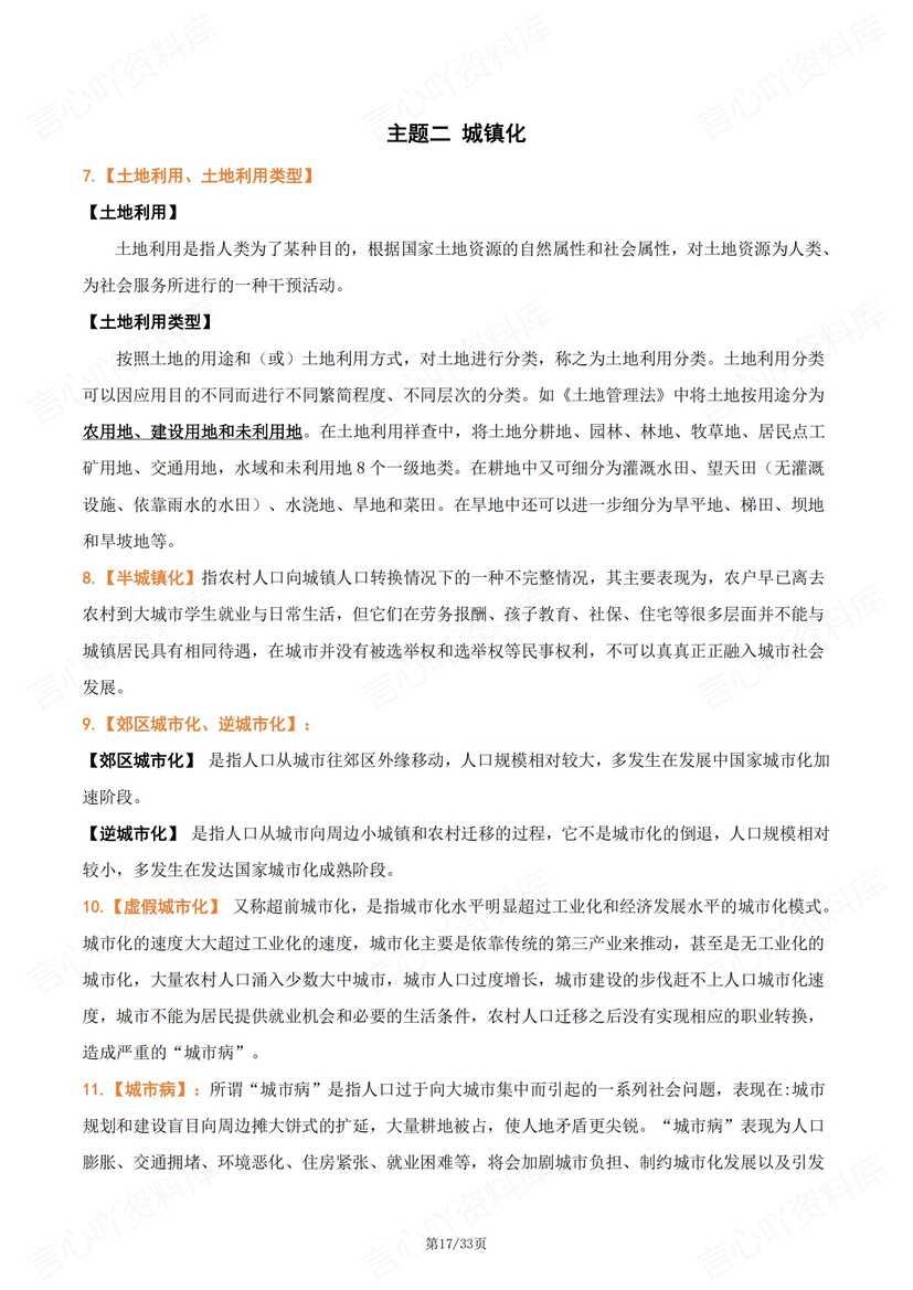 高中地理 | 高考重要地理易混名词汇总解读插图高中地理4