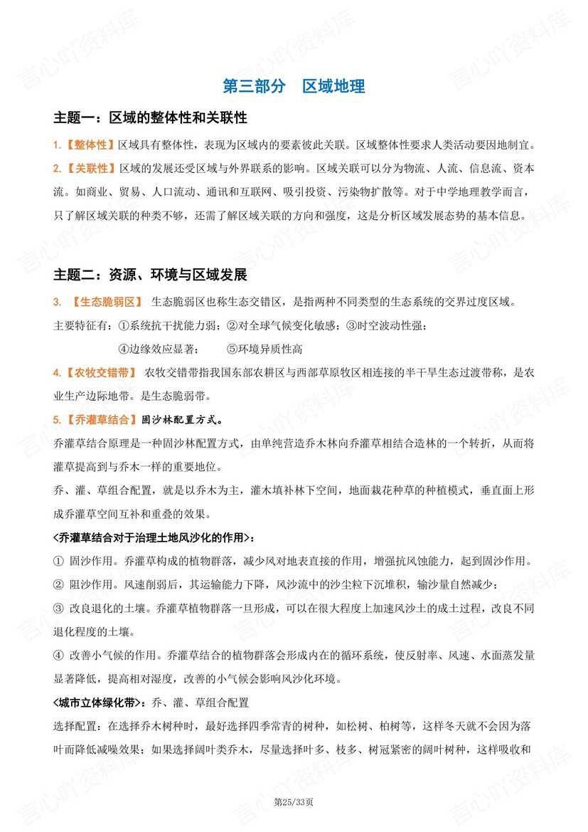 高中地理 | 高考重要地理易混名词汇总解读插图高中地理5