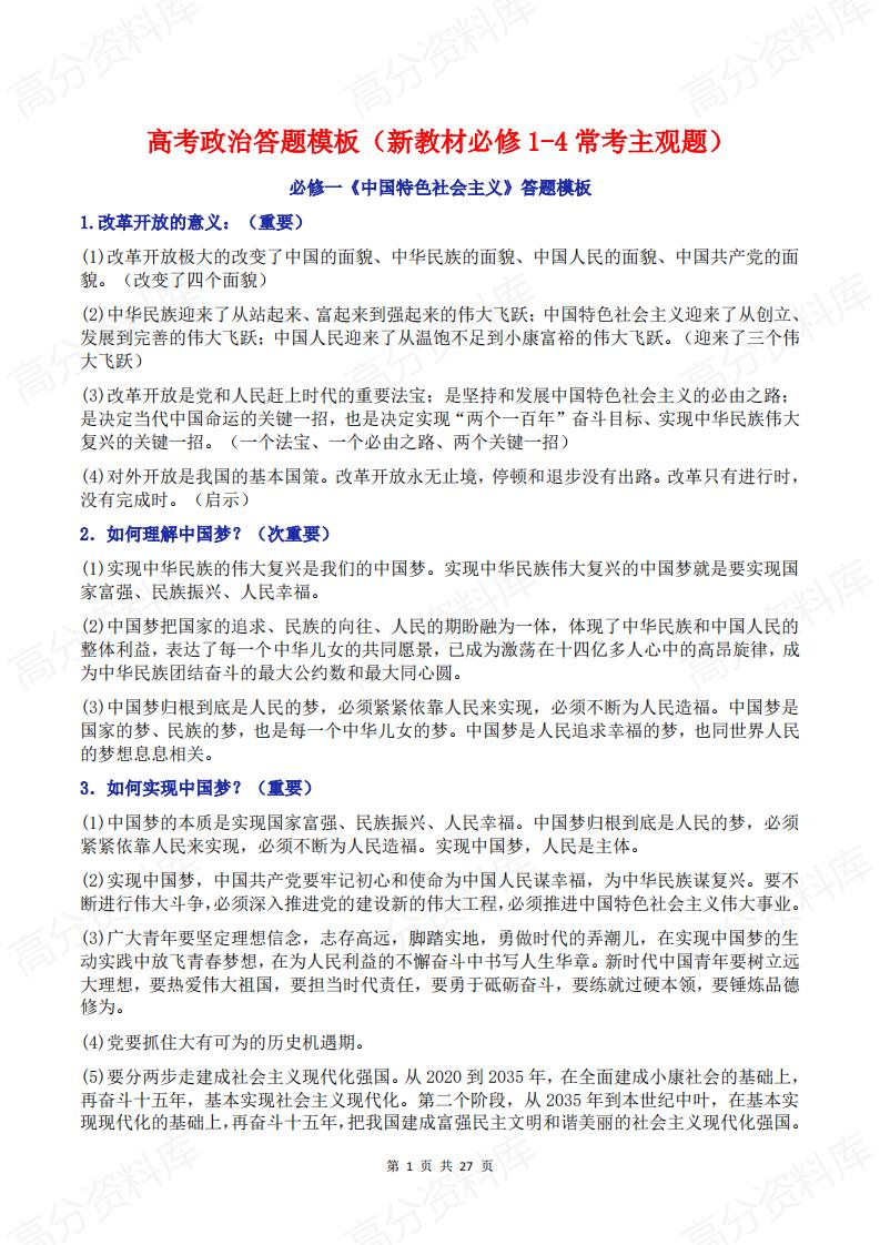 高中政治 | 必修1-4主观题常考答题模板-言心吖资料库