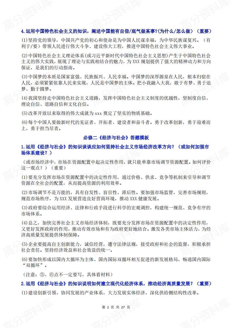 高中政治 | 必修1-4主观题常考答题模板插图高中政治1