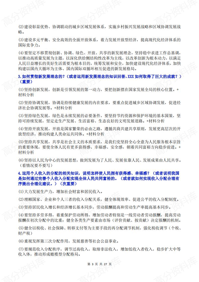 高中政治 | 必修1-4主观题常考答题模板插图高中政治2