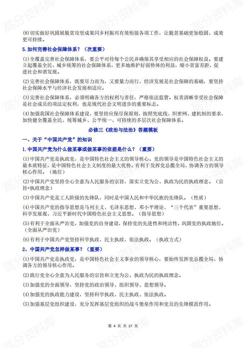 高中政治 | 必修1-4主观题常考答题模板插图高中政治3