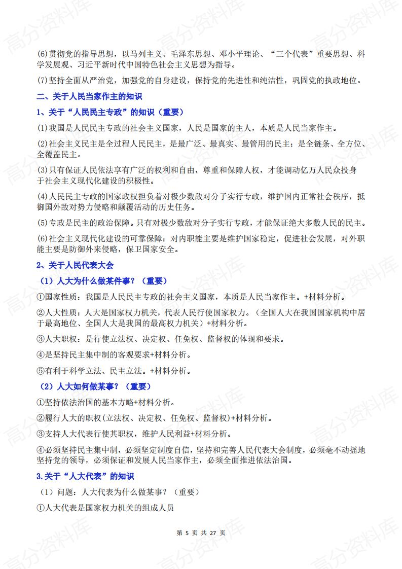 高中政治 | 必修1-4主观题常考答题模板插图高中政治4