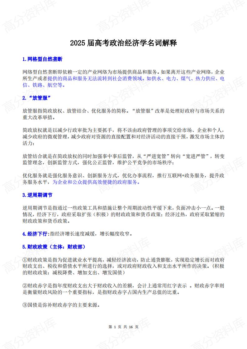 高中政治 | 高考78个常见经济学名词解释-言心吖资料库