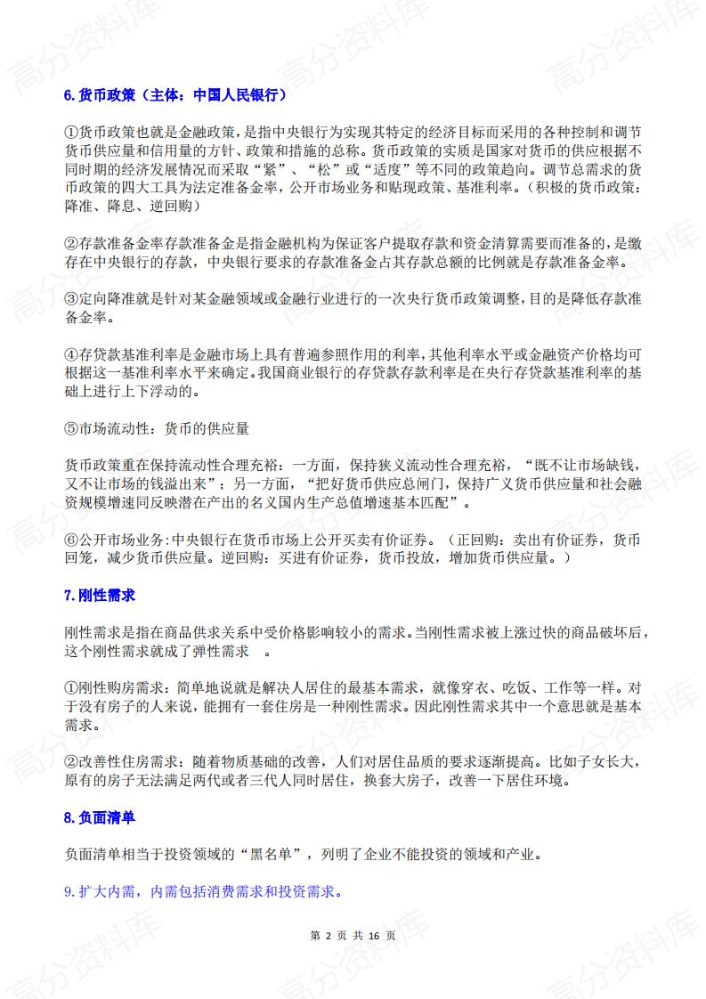 高中政治 | 高考78个常见经济学名词解释插图高中政治1