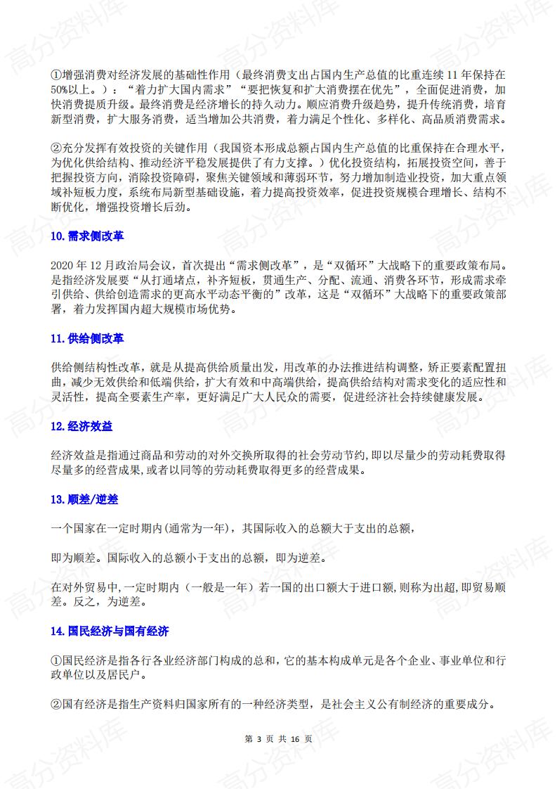 高中政治 | 高考78个常见经济学名词解释插图高中政治2