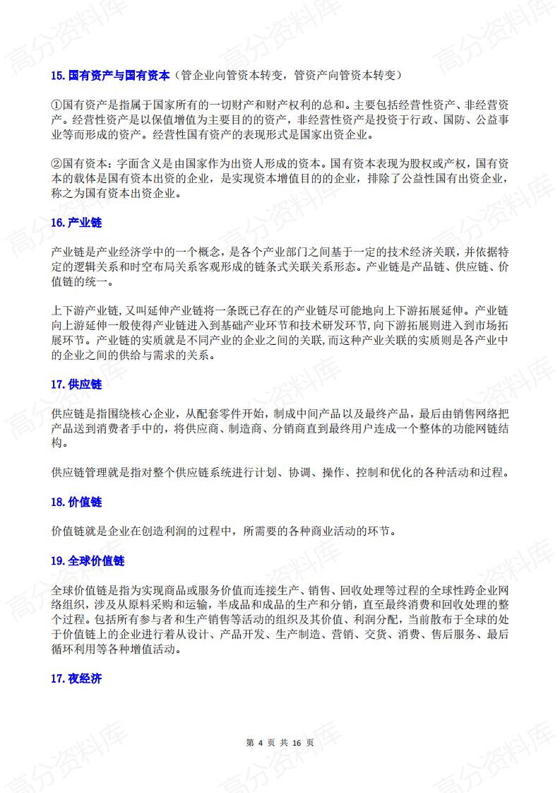 高中政治 | 高考78个常见经济学名词解释插图高中政治3