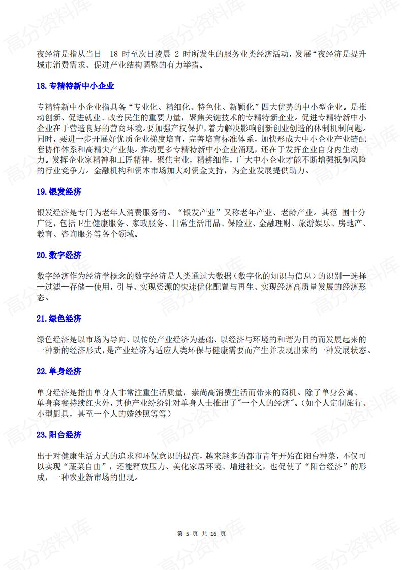 高中政治 | 高考78个常见经济学名词解释插图高中政治4