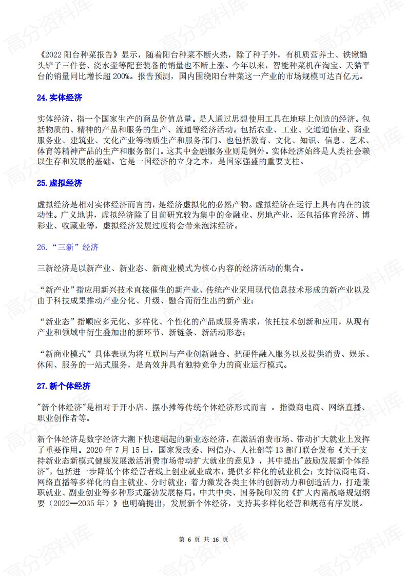 高中政治 | 高考78个常见经济学名词解释插图高中政治5