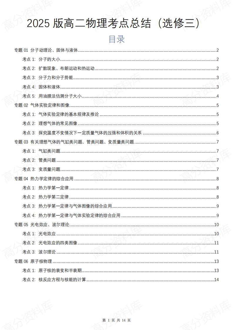 高中物理 | 选修三考点清单专题知识梳理-言心吖资料库