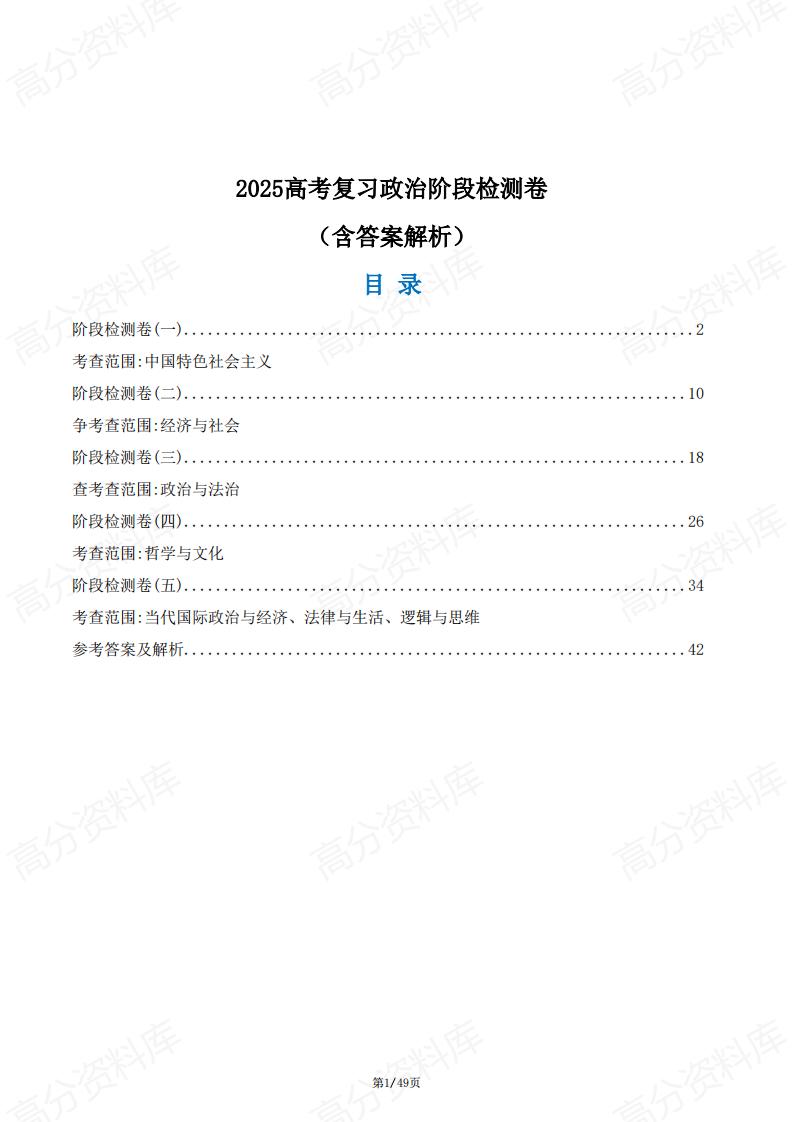 高中政治 | 高考复习阶段检测考察习题练习-言心吖资料库