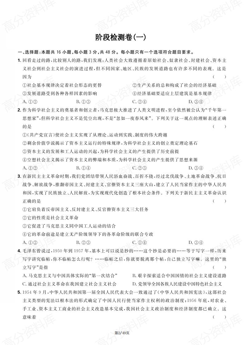 高中政治 | 高考复习阶段检测考察习题练习插图高中政治1