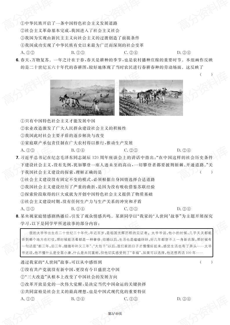 高中政治 | 高考复习阶段检测考察习题练习插图高中政治2
