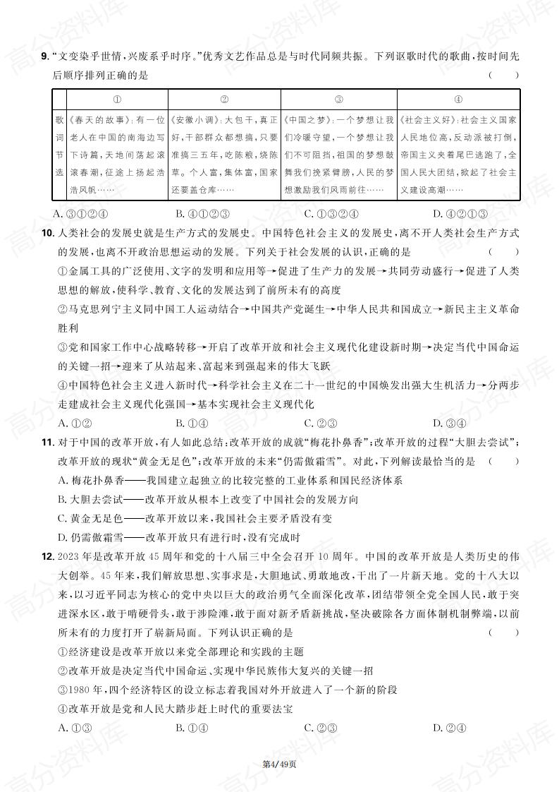 高中政治 | 高考复习阶段检测考察习题练习插图高中政治3