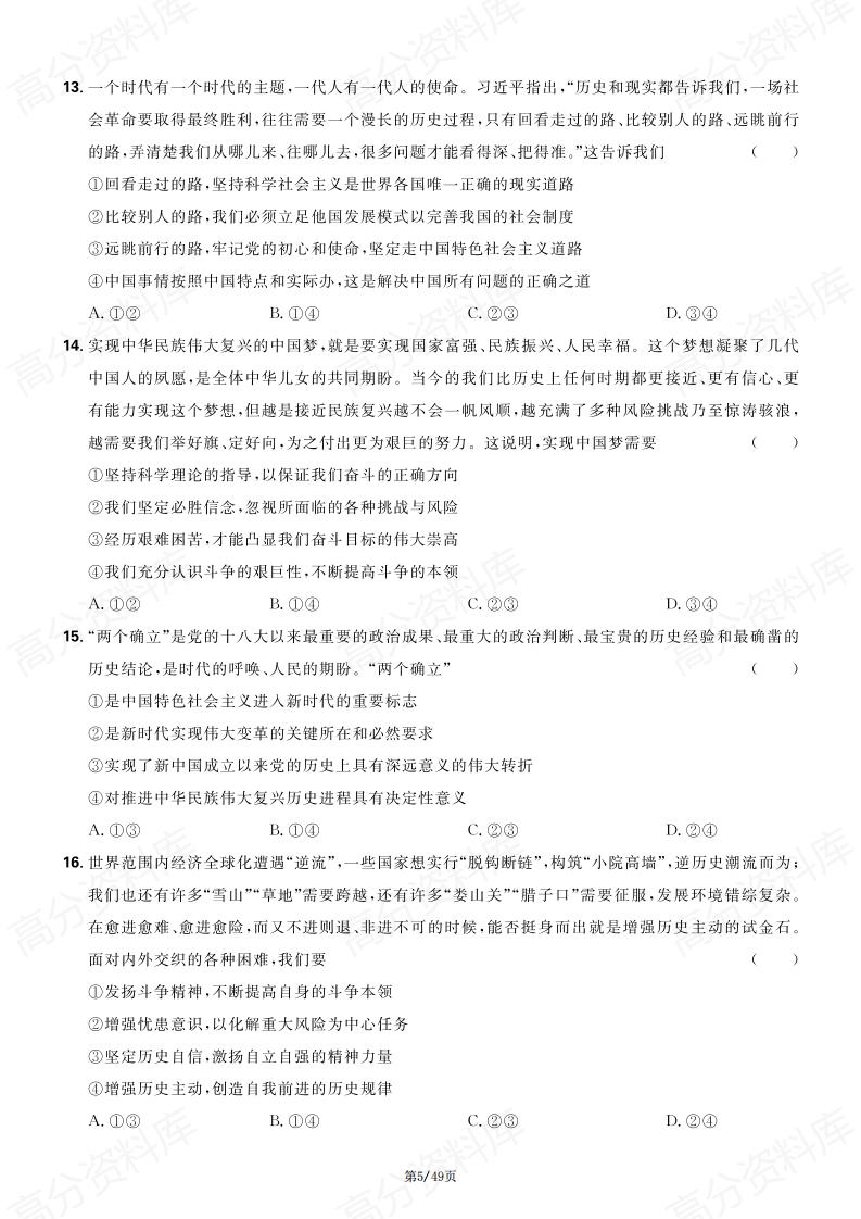 高中政治 | 高考复习阶段检测考察习题练习插图高中政治4