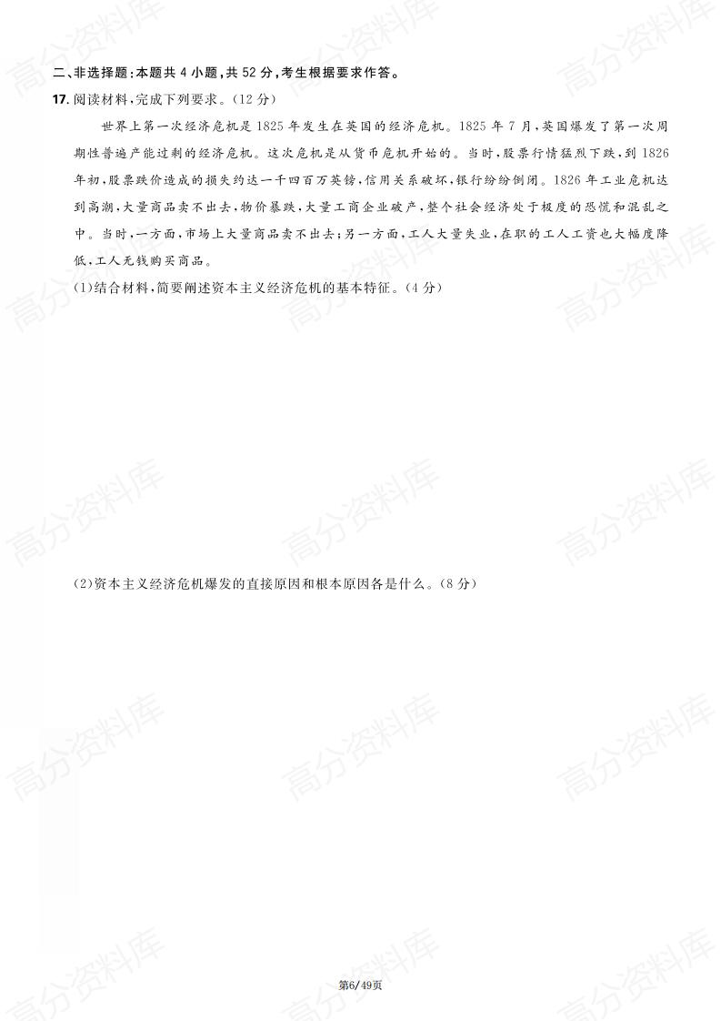 高中政治 | 高考复习阶段检测考察习题练习插图高中政治5