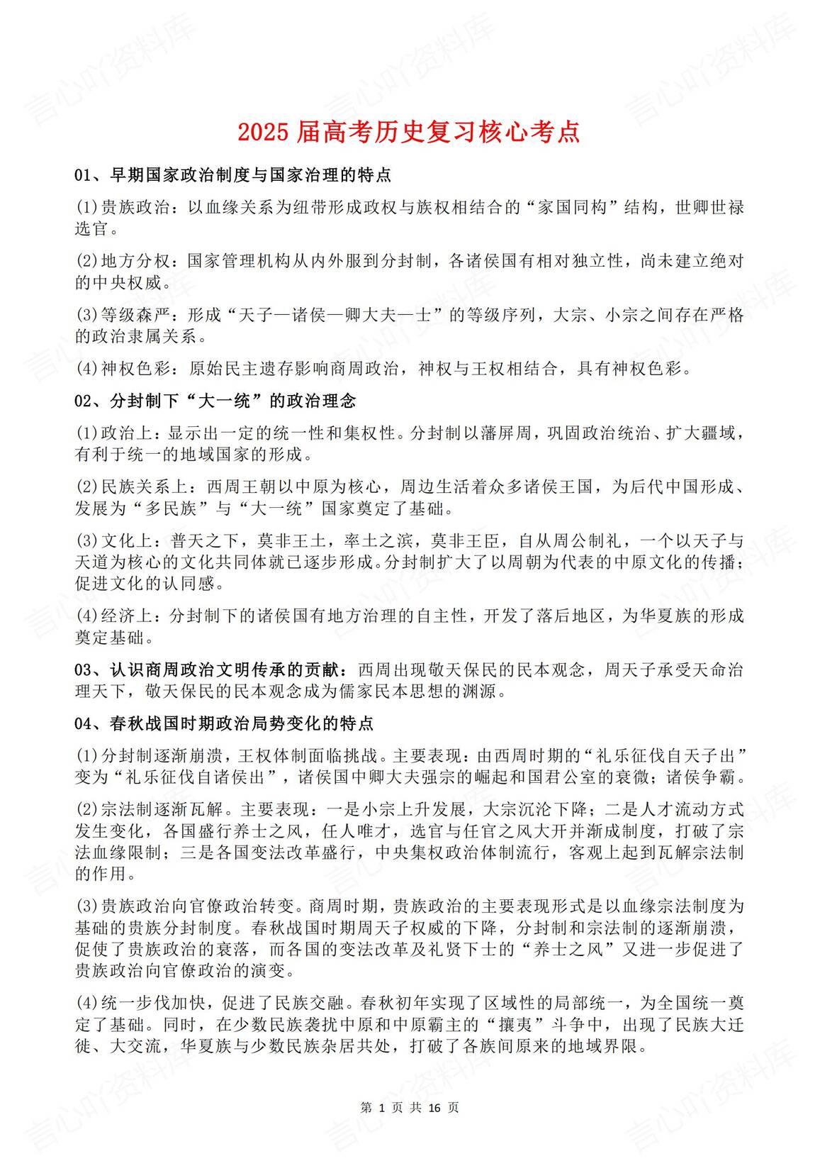 高中历史 | 60条高频考点知识高考复习总结-言心吖资料库