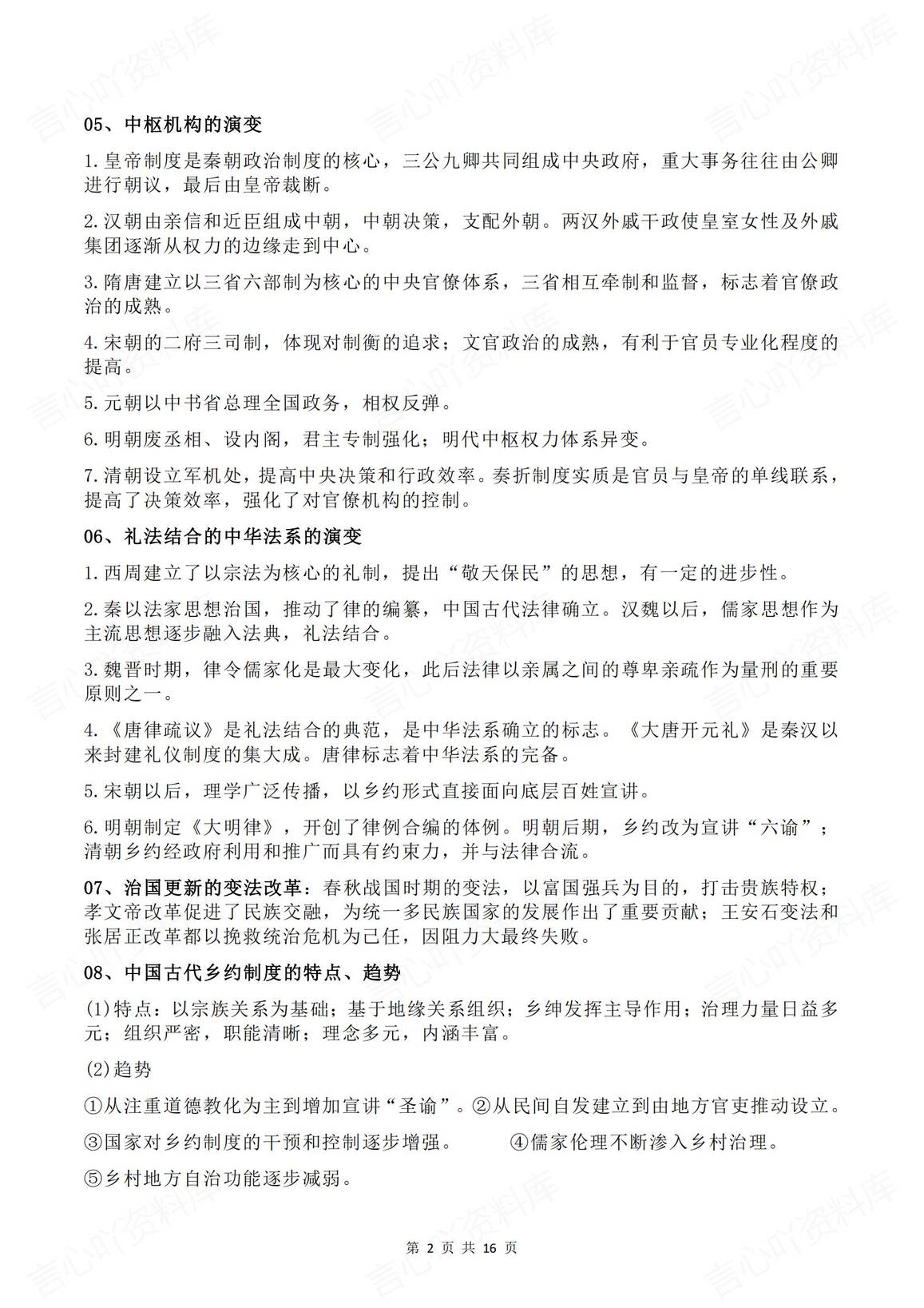 高中历史 | 60条高频考点知识高考复习总结插图高中历史1