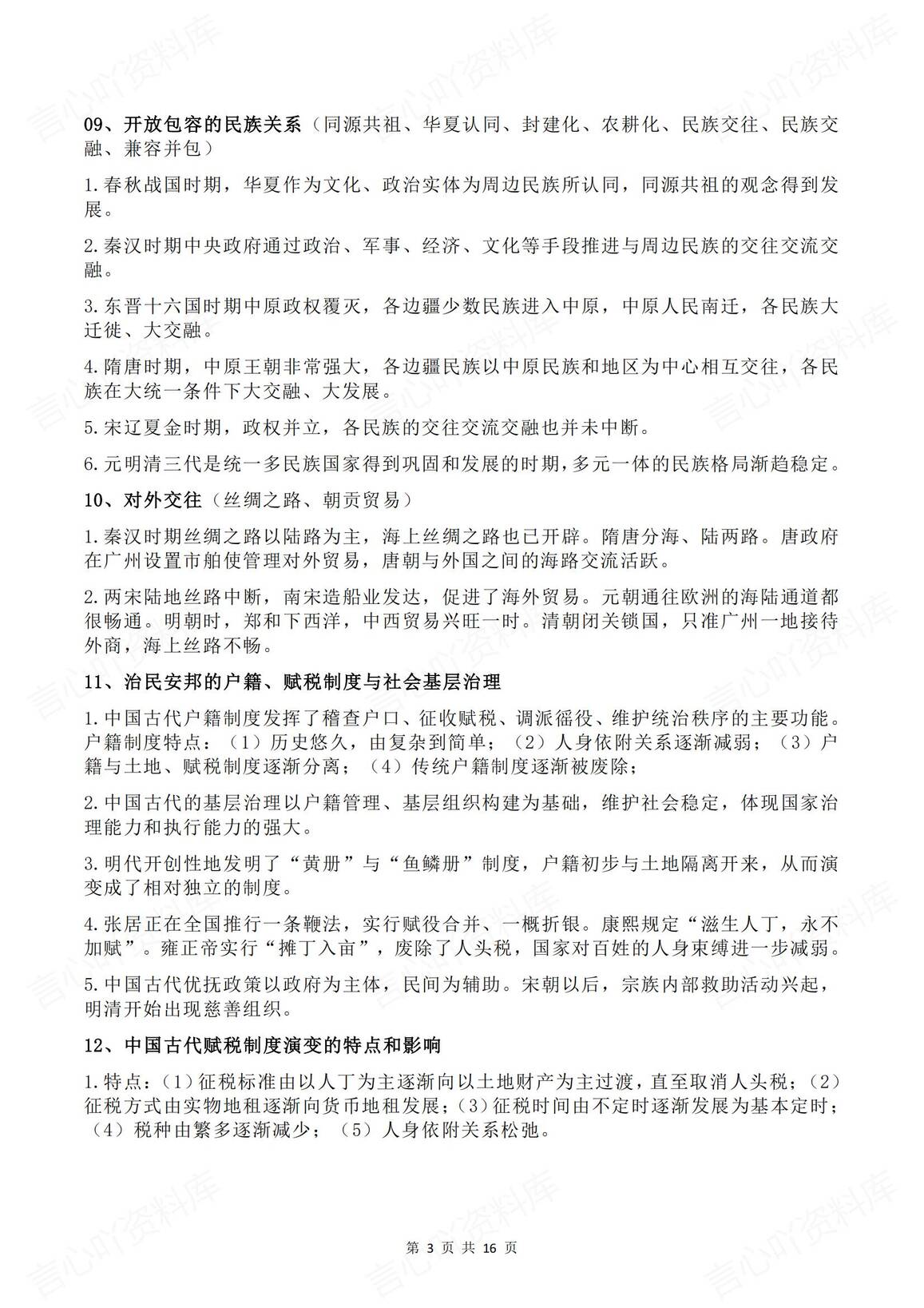 高中历史 | 60条高频考点知识高考复习总结插图高中历史2