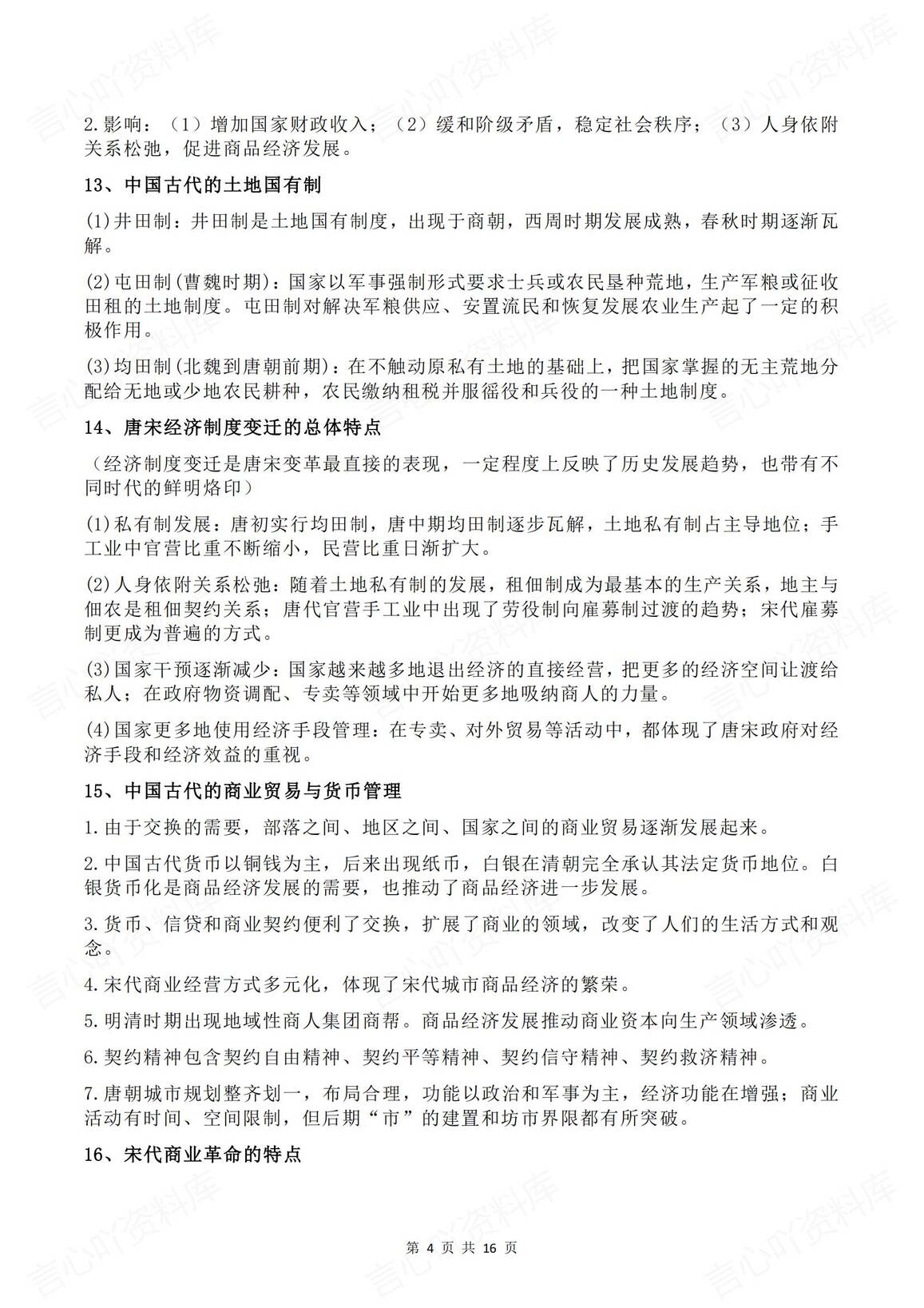 高中历史 | 60条高频考点知识高考复习总结插图高中历史3