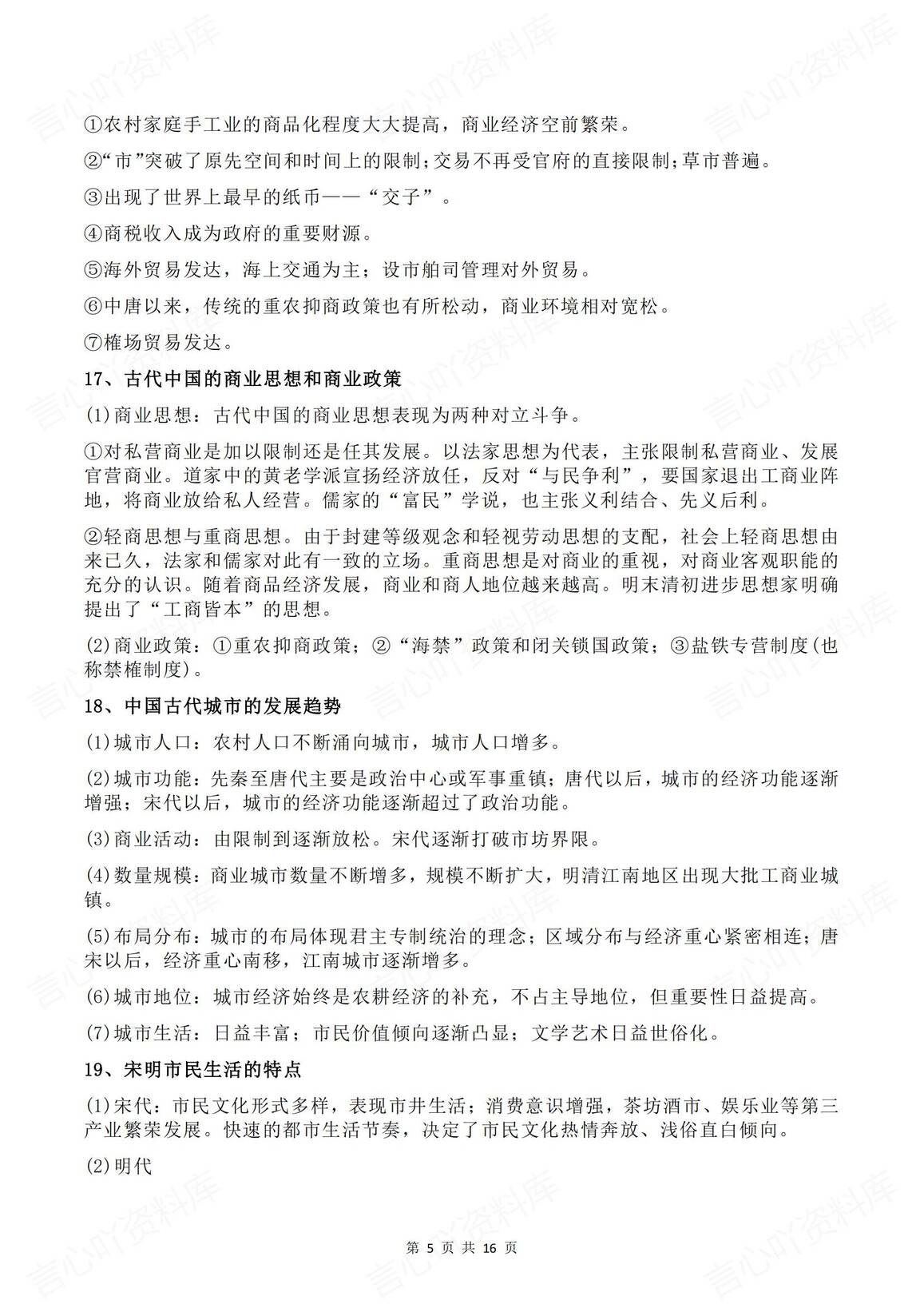 高中历史 | 60条高频考点知识高考复习总结插图高中历史4