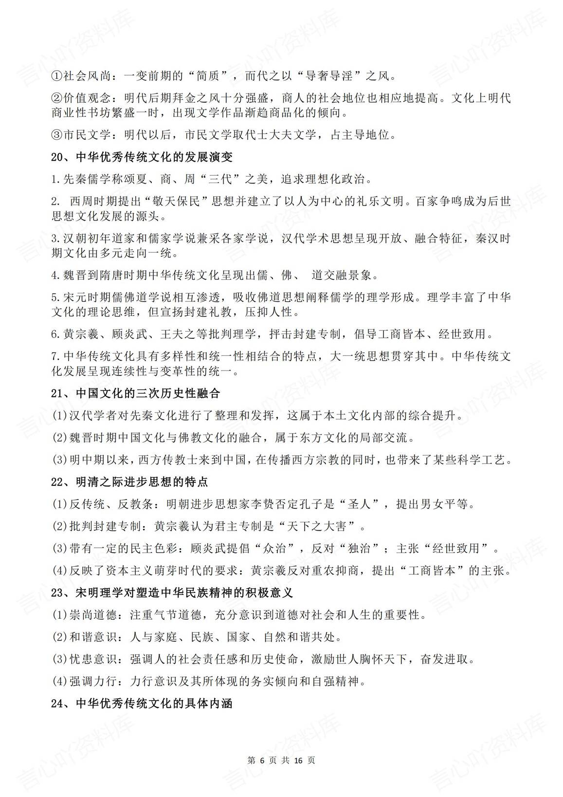 高中历史 | 60条高频考点知识高考复习总结插图高中历史5