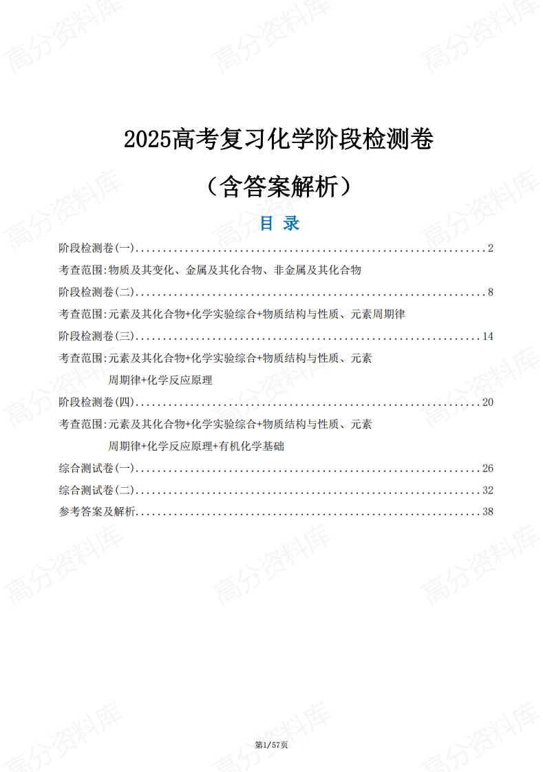 高中化学 | 2025高考一二轮复习阶段检测试 - 言心吖资料库-言心吖资料库