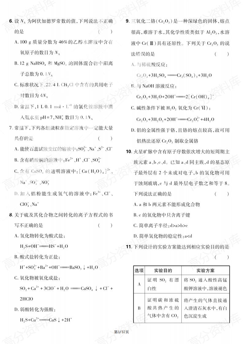 高中化学 | 2025高考一二轮复习阶段检测试插图高中化学2