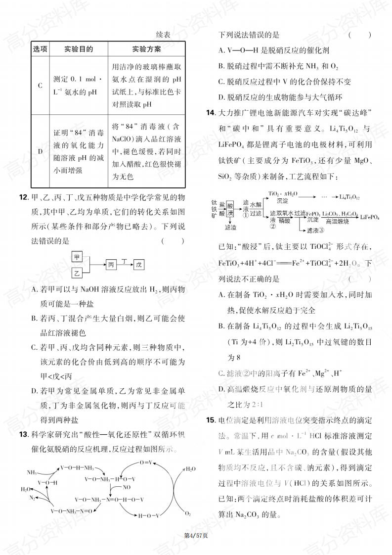 高中化学 | 2025高考一二轮复习阶段检测试插图高中化学3
