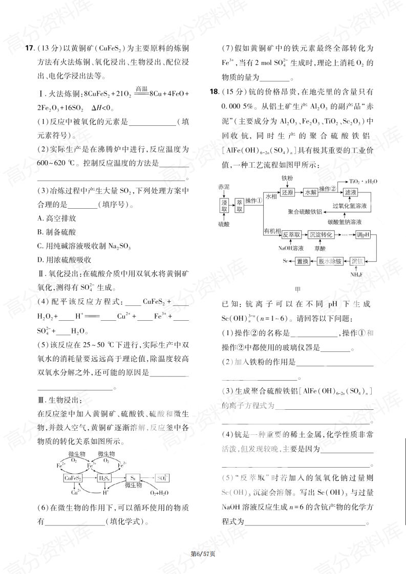 高中化学 | 2025高考一二轮复习阶段检测试插图高中化学5