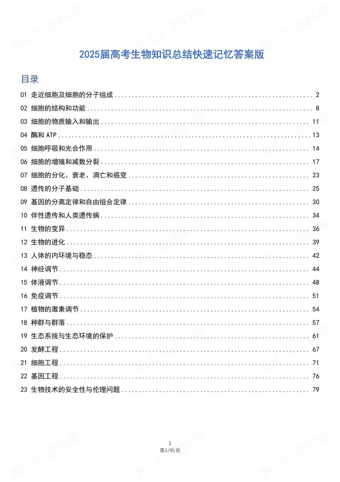 高中生物 | 高考复习23专题考点速记填空-言心吖资料库