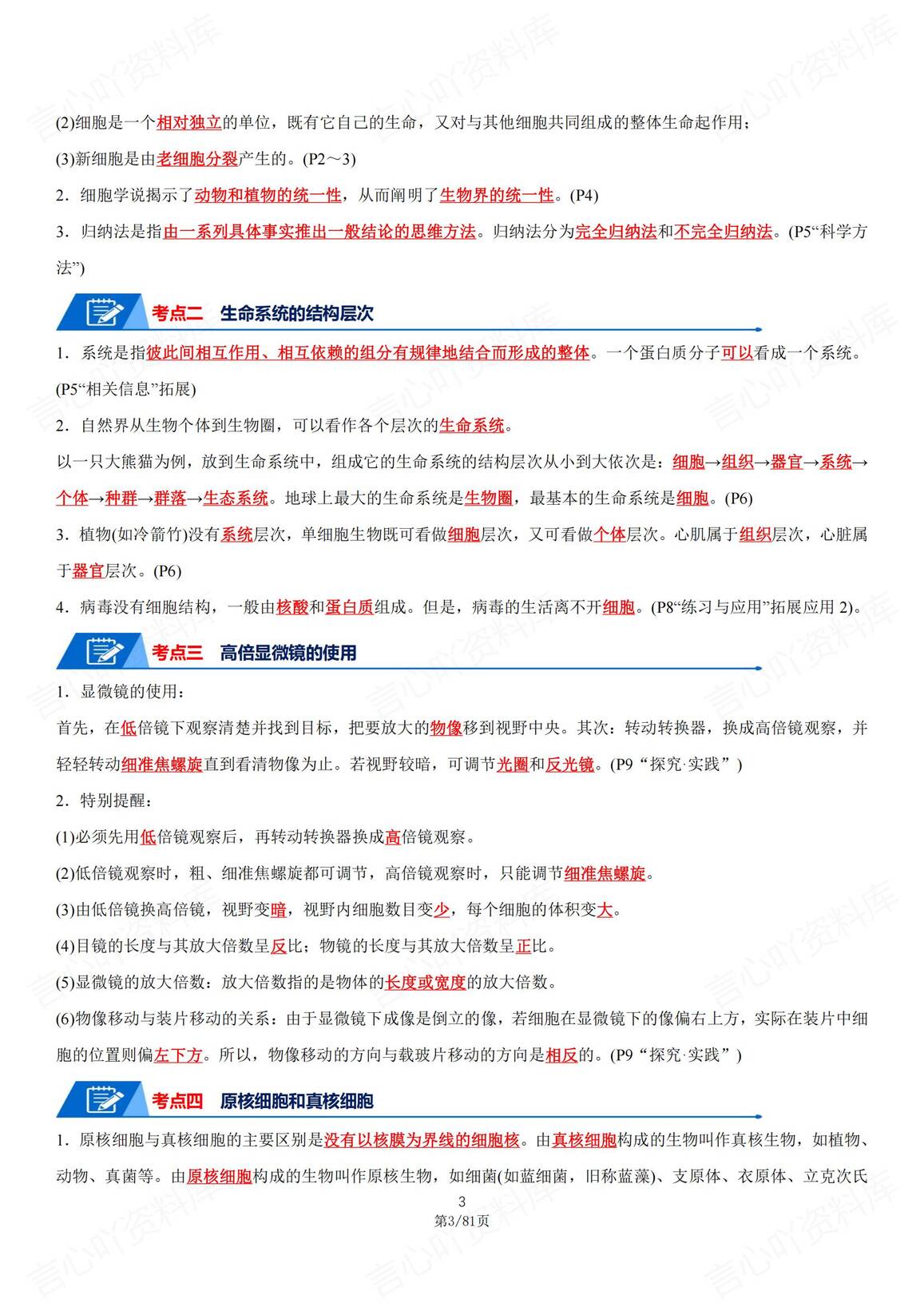 高中生物 | 高考复习23专题考点速记填空插图高中生物2