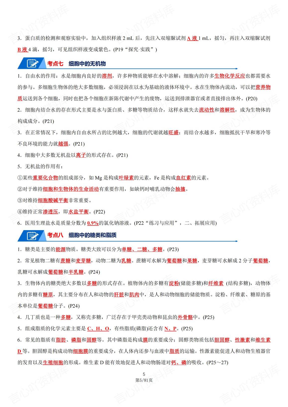 高中生物 | 高考复习23专题考点速记填空插图高中生物4