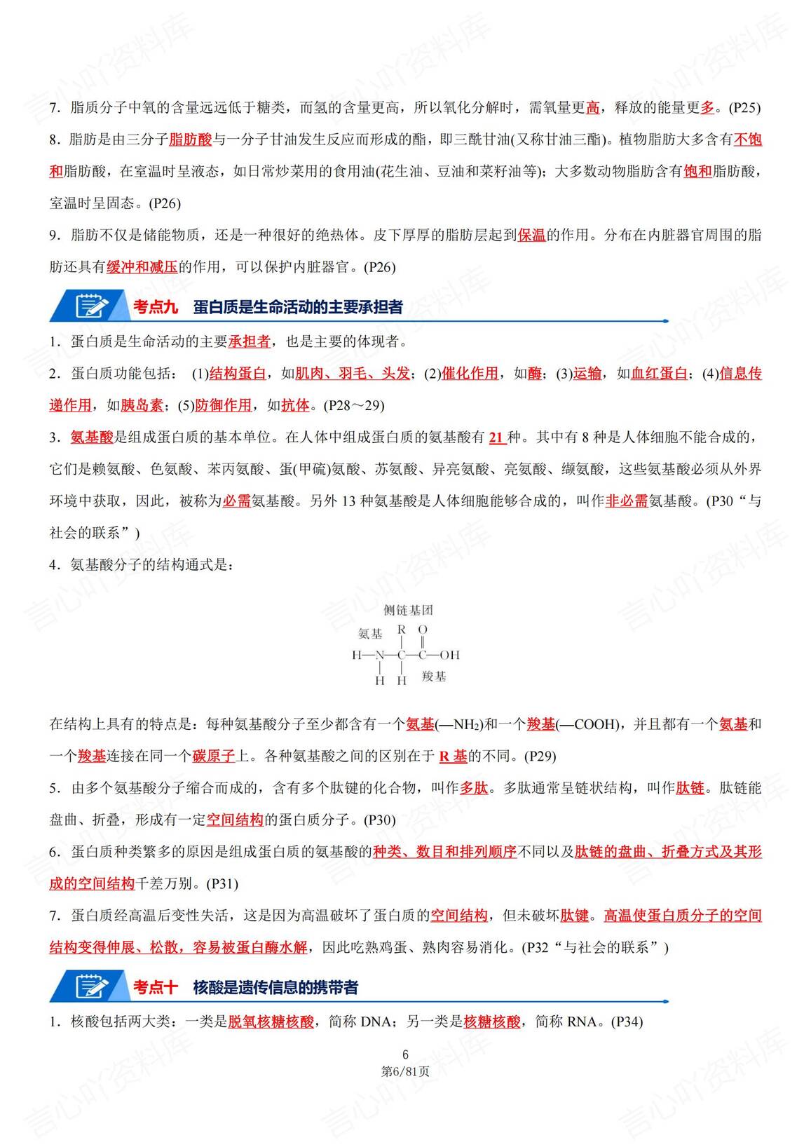 高中生物 | 高考复习23专题考点速记填空插图高中生物5