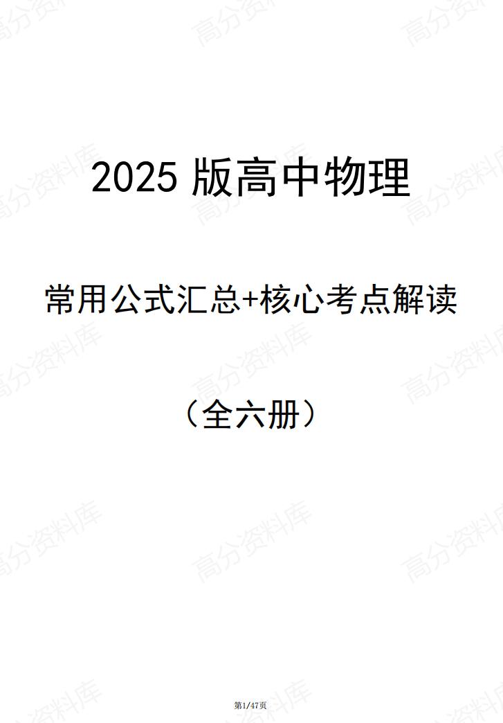 高中物理 | 教材基础常用物理公式及考点梳理-言心吖资料库