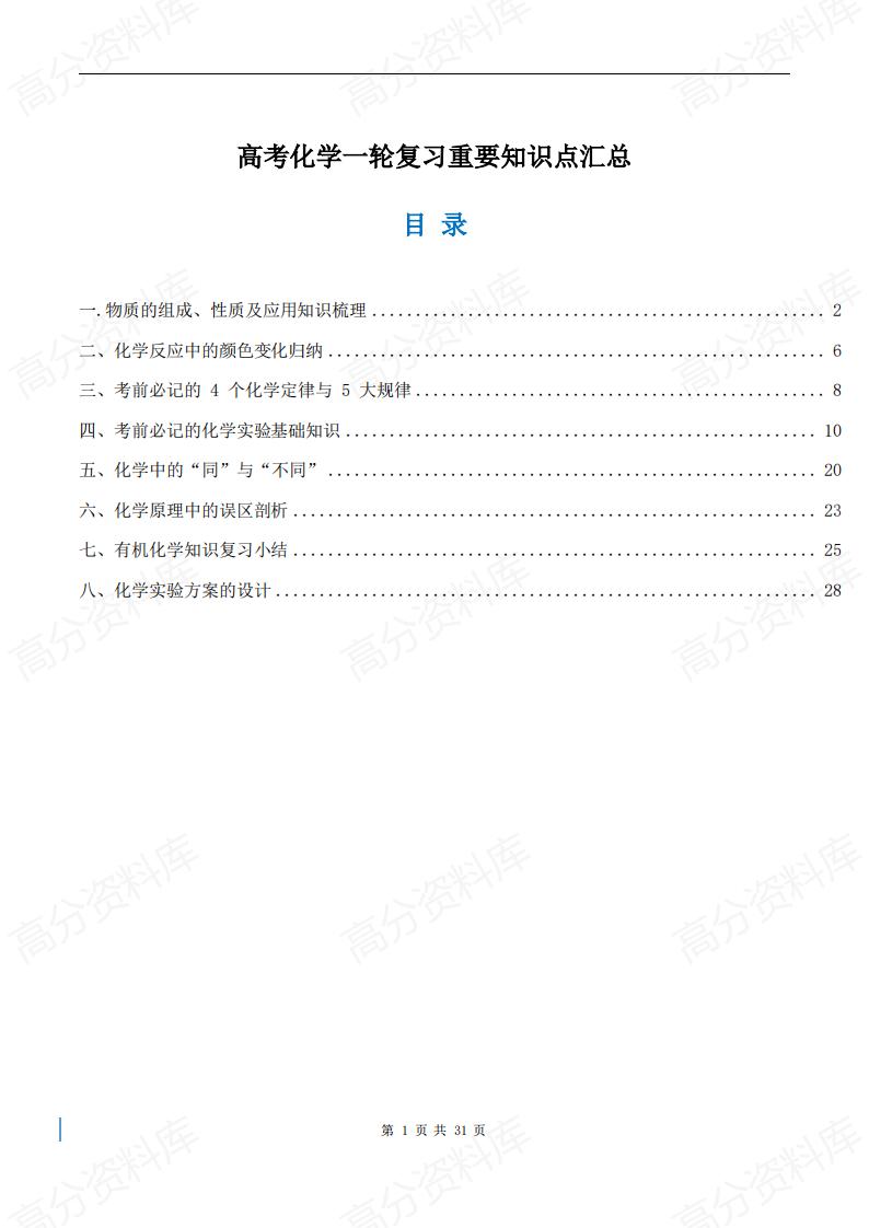 高中化学 | 高考一轮复习8大专题知识点-言心吖资料库