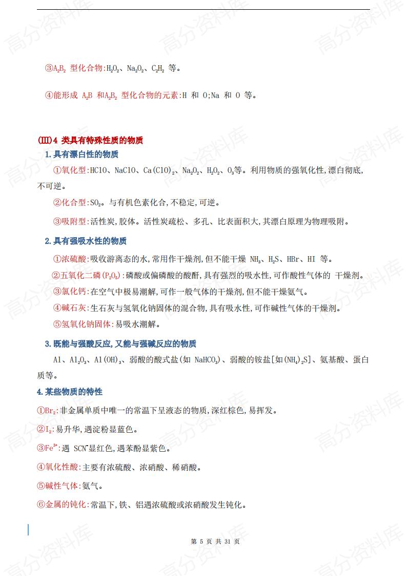 高中化学 | 高考一轮复习8大专题知识点插图高中化学4