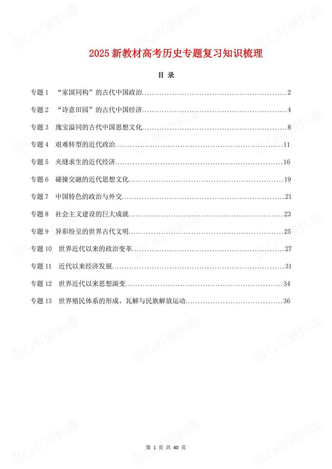 高中历史 | 13大知识专题高考复习梳理汇总 - 言心吖资料库-言心吖资料库