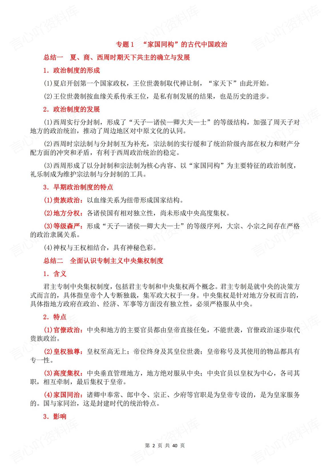 高中历史 | 13大知识专题高考复习梳理汇总插图高中历史1