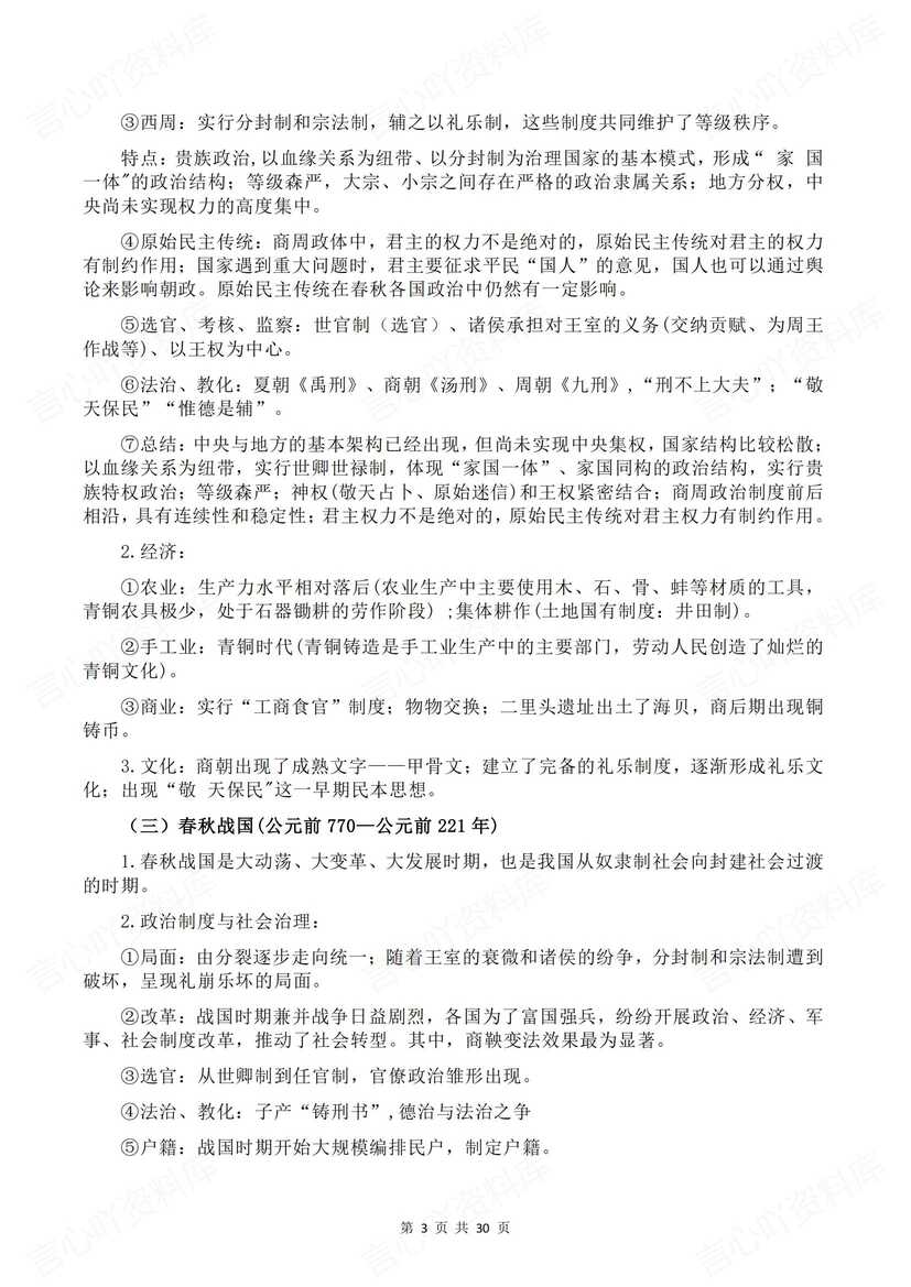 高中历史 | 高考复习常考知识汇编20单元插图高中历史2