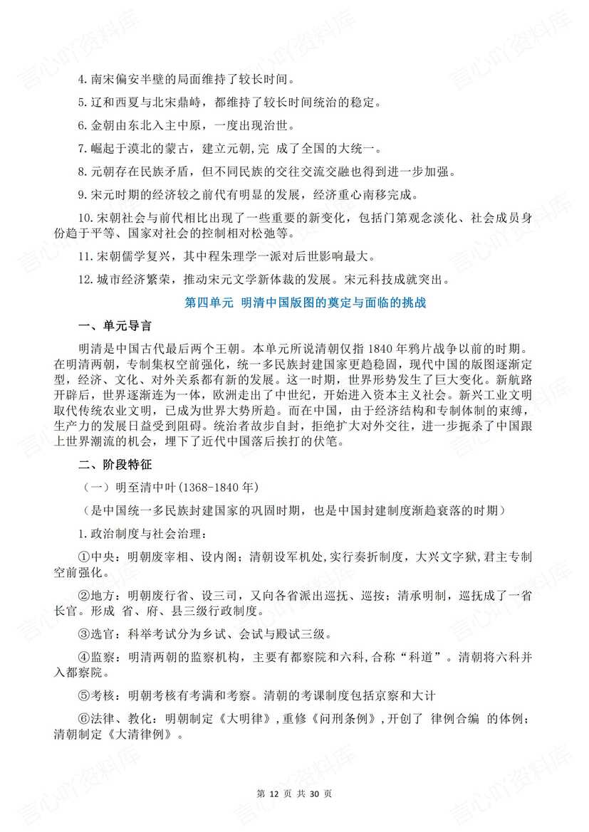 高中历史 | 高考复习常考知识汇编20单元插图高中历史3