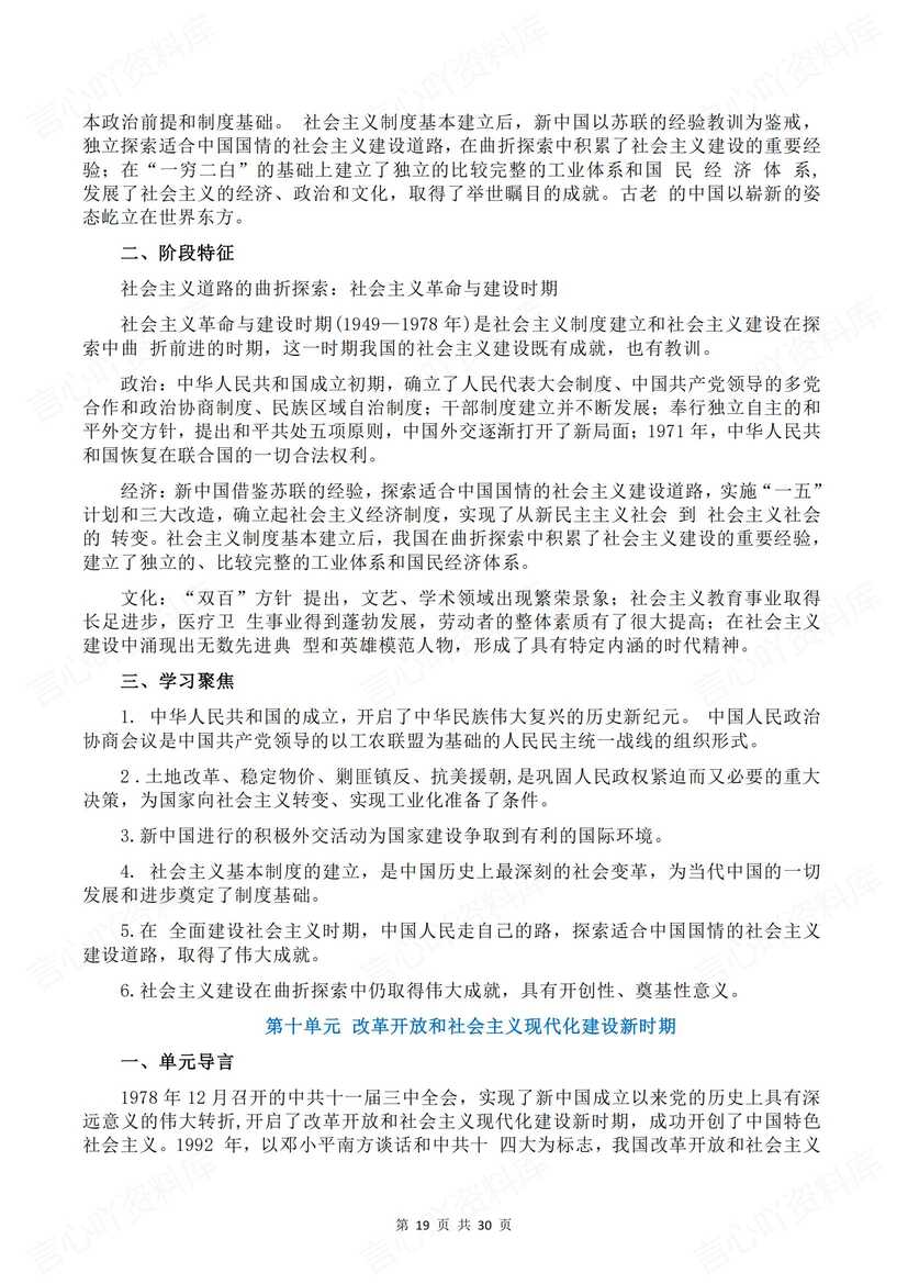 高中历史 | 高考复习常考知识汇编20单元插图高中历史4