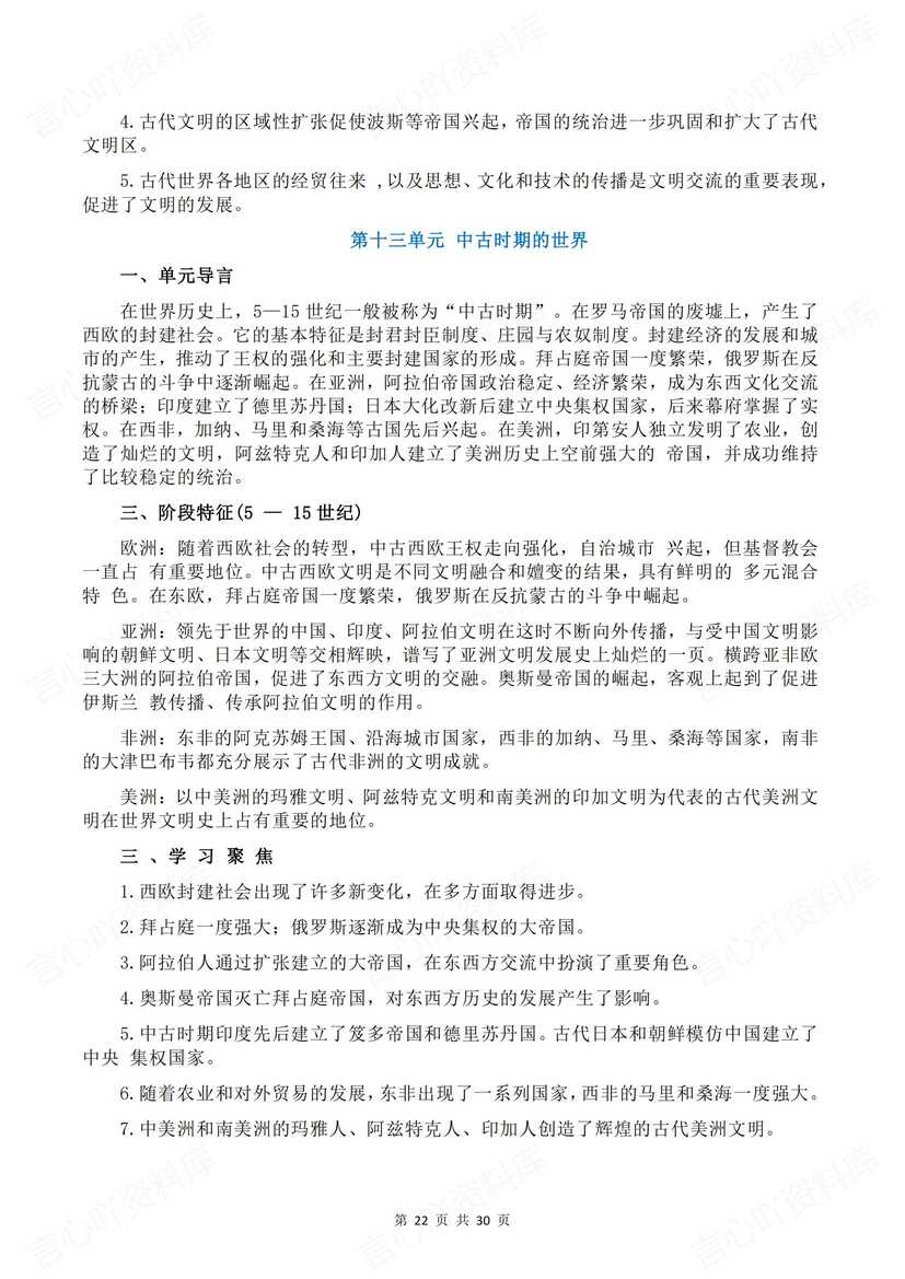 高中历史 | 高考复习常考知识汇编20单元插图高中历史5