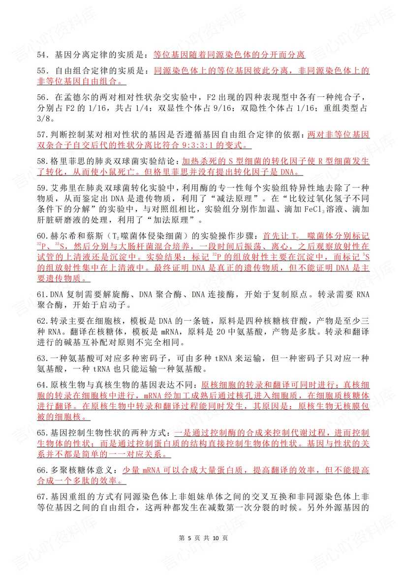 高中生物 | 136条必修选修考前必背知识点插图高中生物2