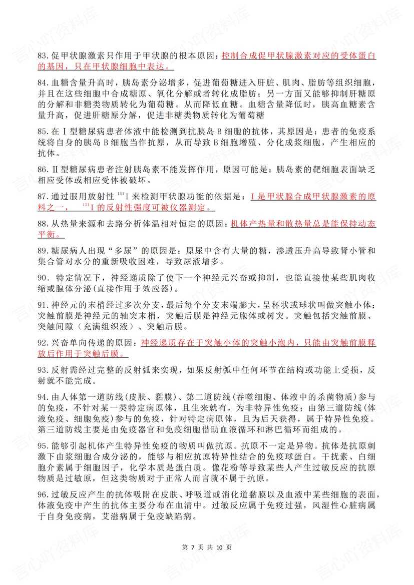 高中生物 | 136条必修选修考前必背知识点插图高中生物4