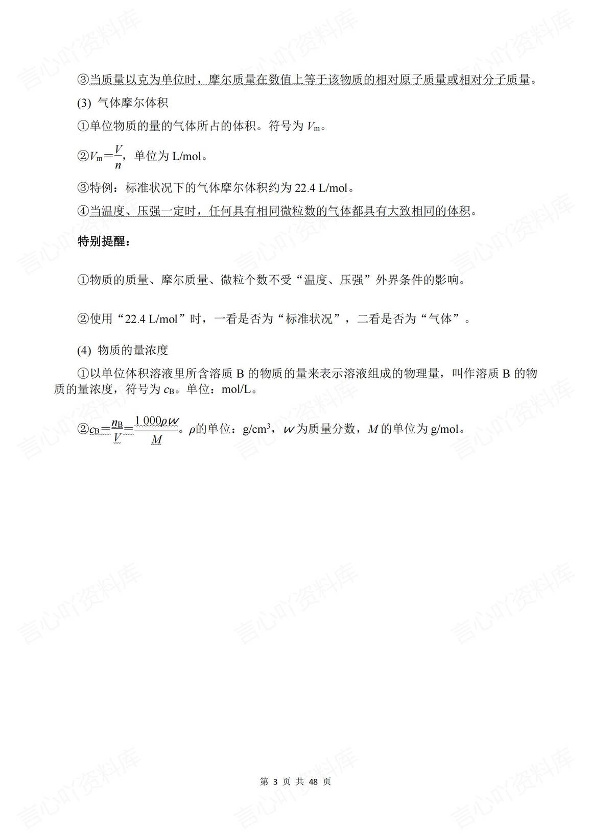 高中化学 | 高考二轮复习易忽视知识点总结插图高中化学2